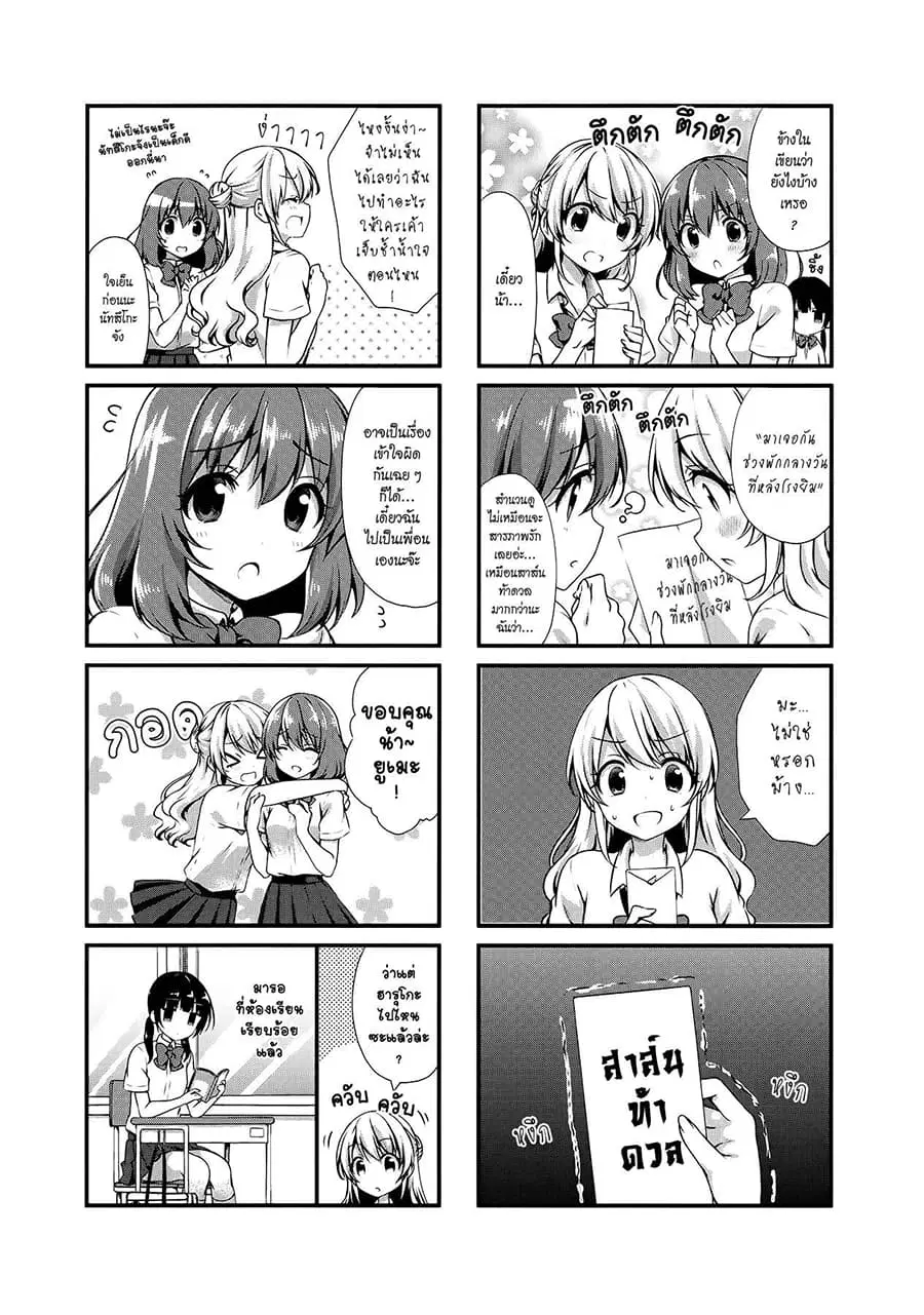 Swap ⇔ Swap ตอนที่ 16 หน้า 2