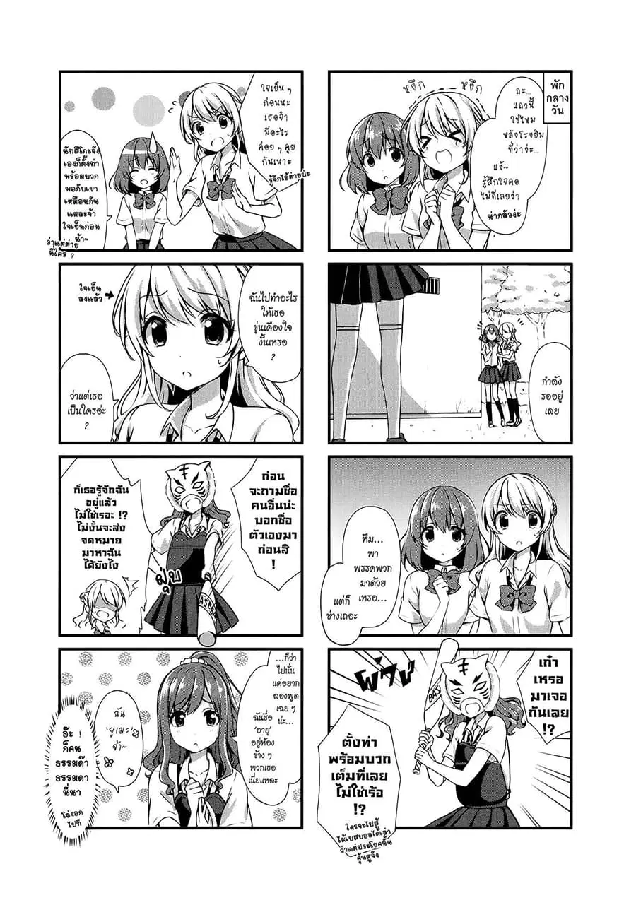Swap ⇔ Swap ตอนที่ 16 หน้า 3