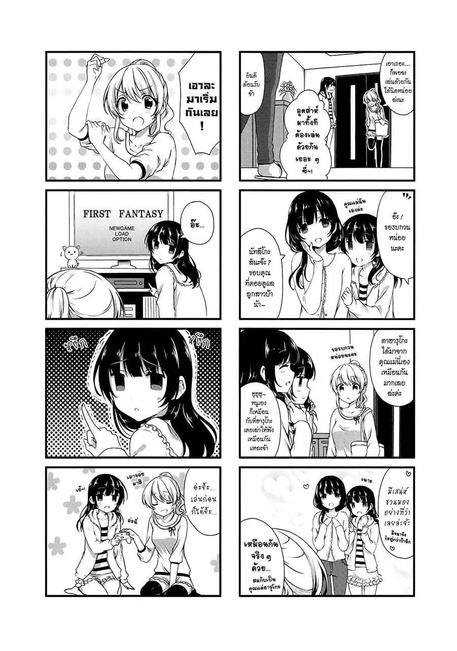 Swap ⇔ Swap ตอนที่ 17 หน้า 2