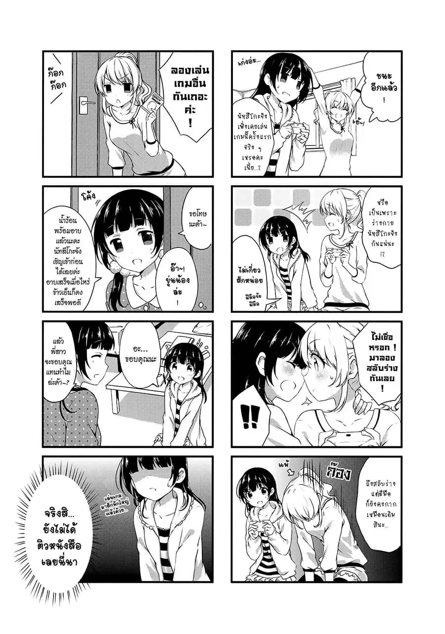 Swap ⇔ Swap ตอนที่ 17 หน้า 3