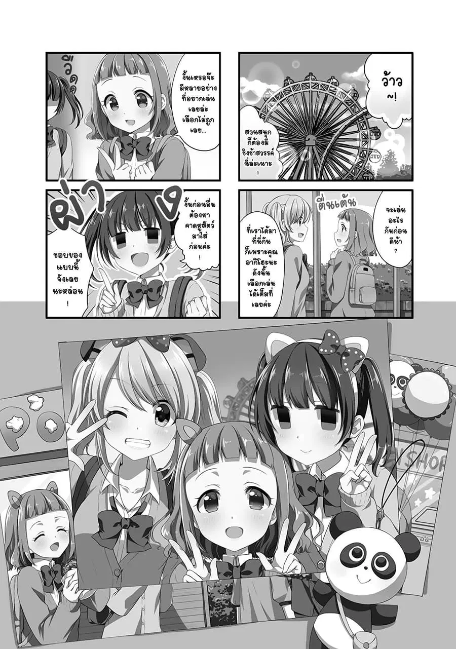 Swap ⇔ Swap ตอนที่ 18 หน้า 1
