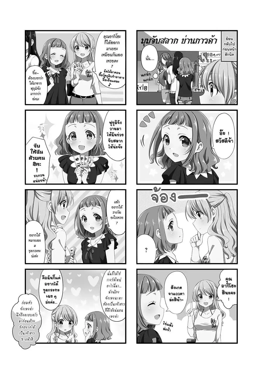 Swap ⇔ Swap ตอนที่ 18 หน้า 2