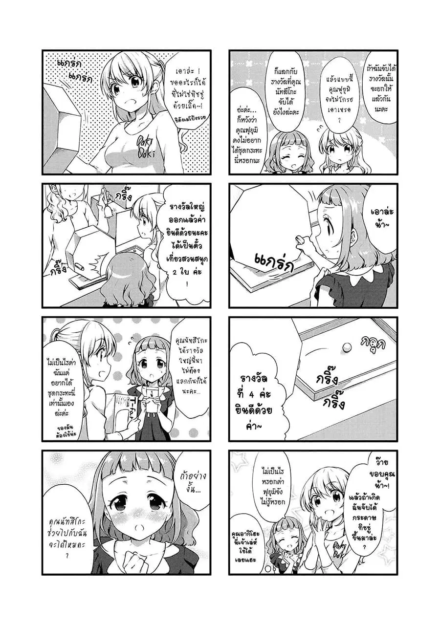 Swap ⇔ Swap ตอนที่ 18 หน้า 3