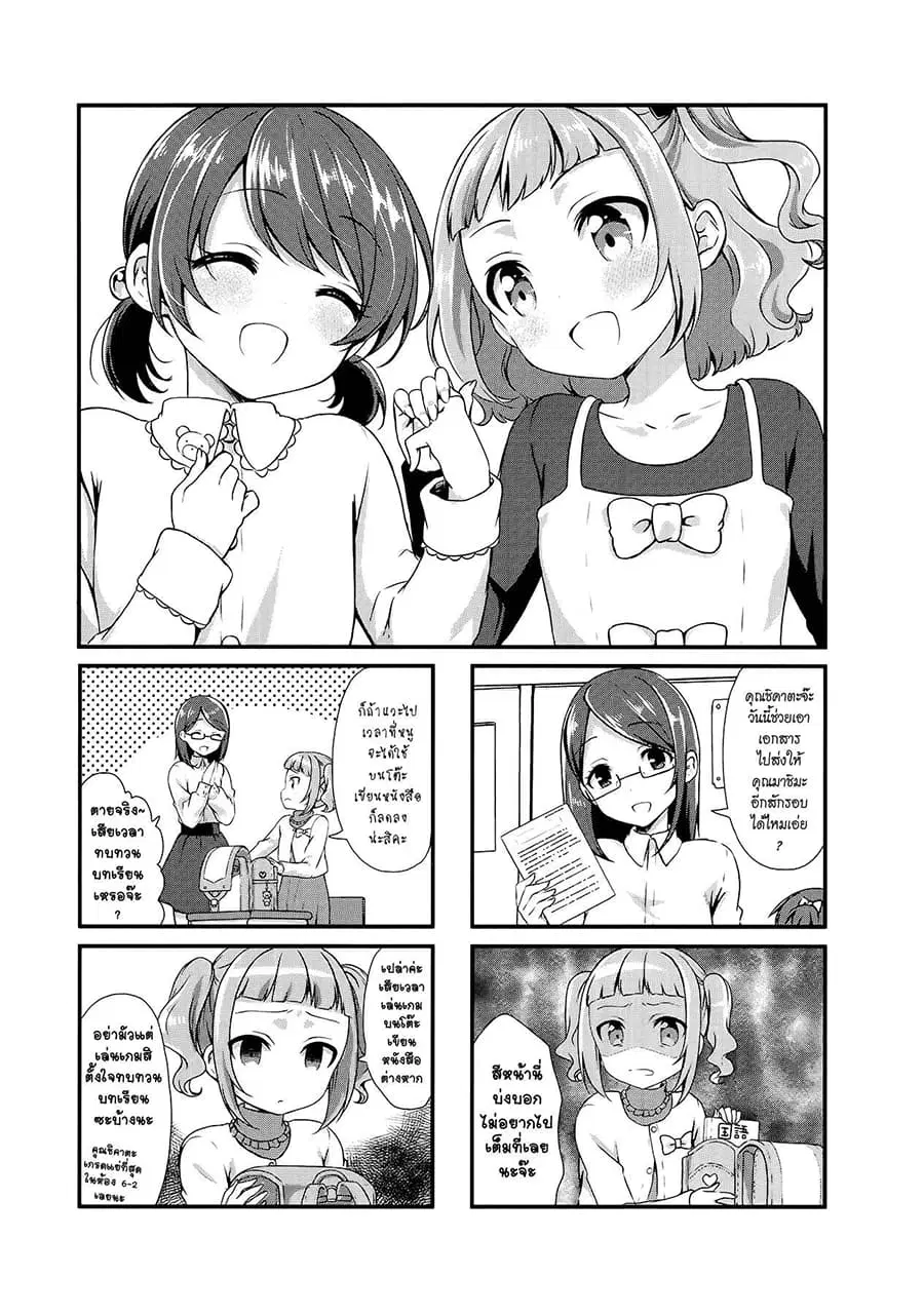 Swap ⇔ Swap ตอนที่ 19 หน้า 1