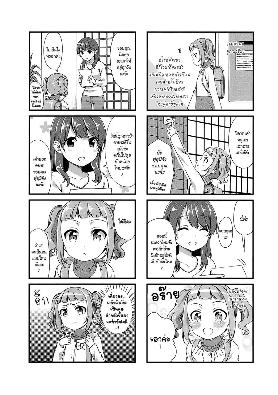 Swap ⇔ Swap ตอนที่ 19 หน้า 2
