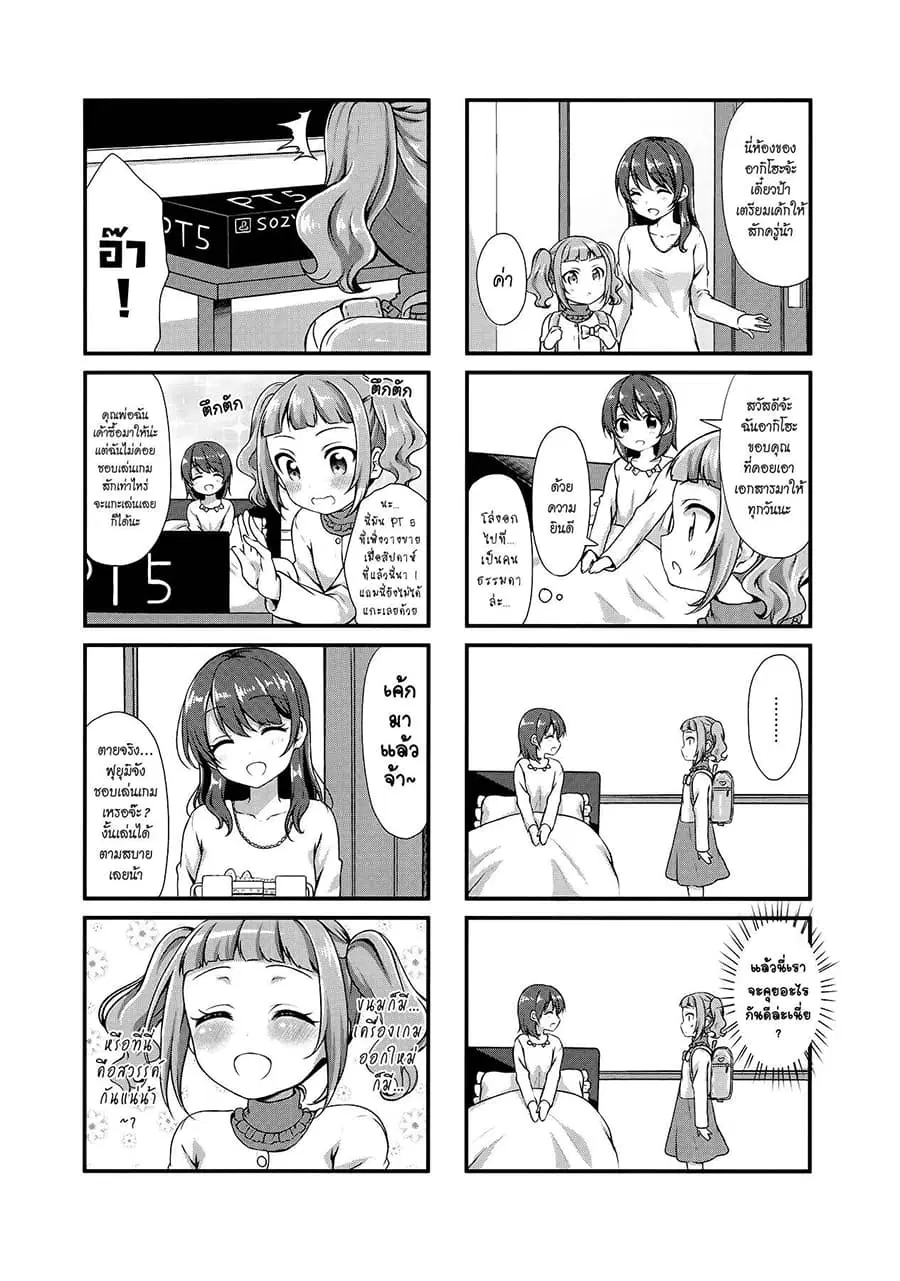 Swap ⇔ Swap ตอนที่ 19 หน้า 3