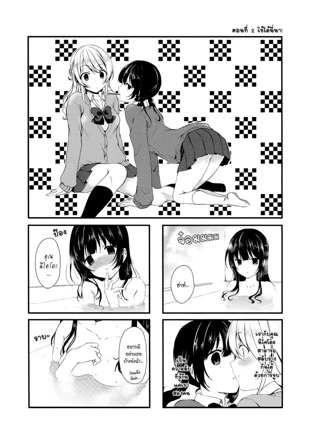 Swap ⇔ Swap ตอนที่ 2 หน้า 1