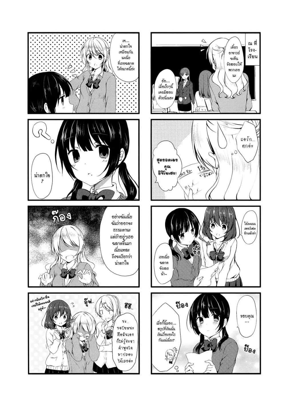 Swap ⇔ Swap ตอนที่ 2 หน้า 2