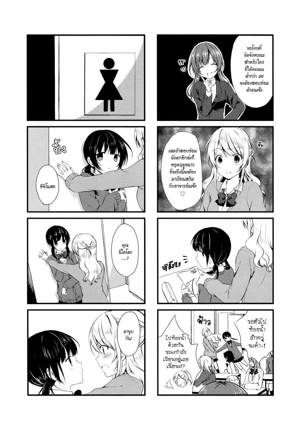 Swap ⇔ Swap ตอนที่ 2 หน้า 3