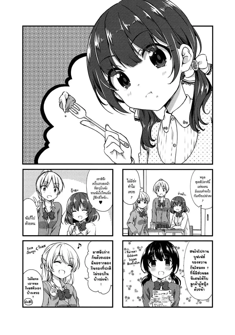 Swap ⇔ Swap ตอนที่ 20 หน้า 1