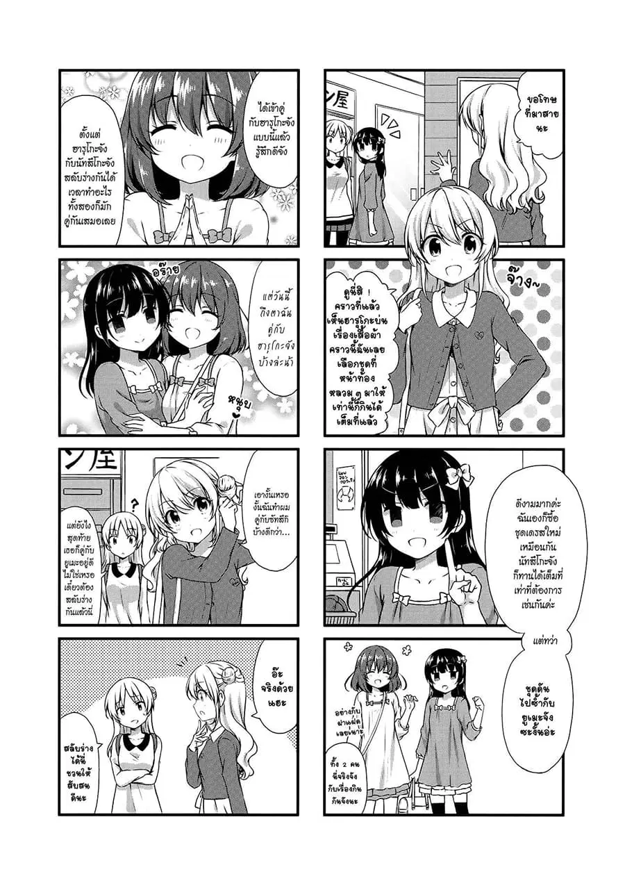 Swap ⇔ Swap ตอนที่ 20 หน้า 2