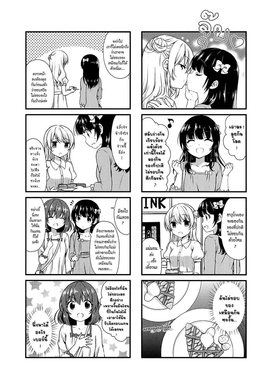 Swap ⇔ Swap ตอนที่ 20 หน้า 3