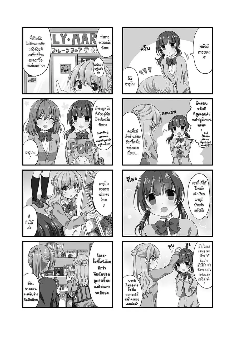 Swap ⇔ Swap ตอนที่ 21 หน้า 2