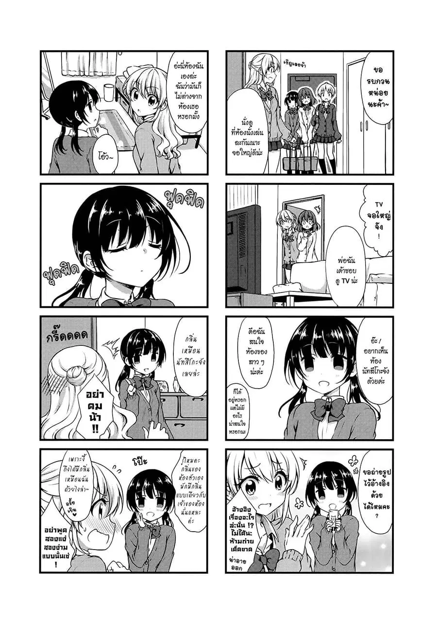 Swap ⇔ Swap ตอนที่ 21 หน้า 3