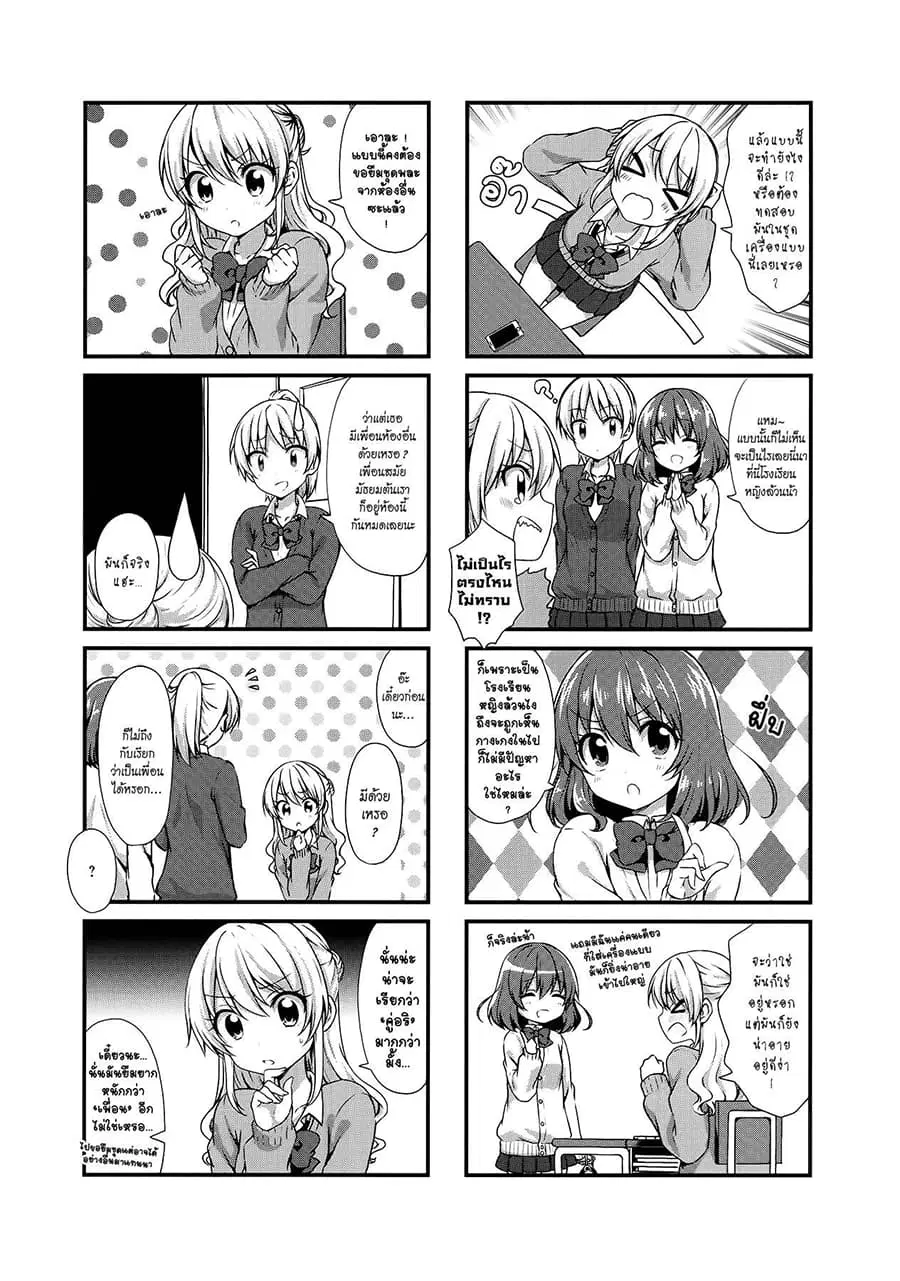 Swap ⇔ Swap ตอนที่ 22 หน้า 2