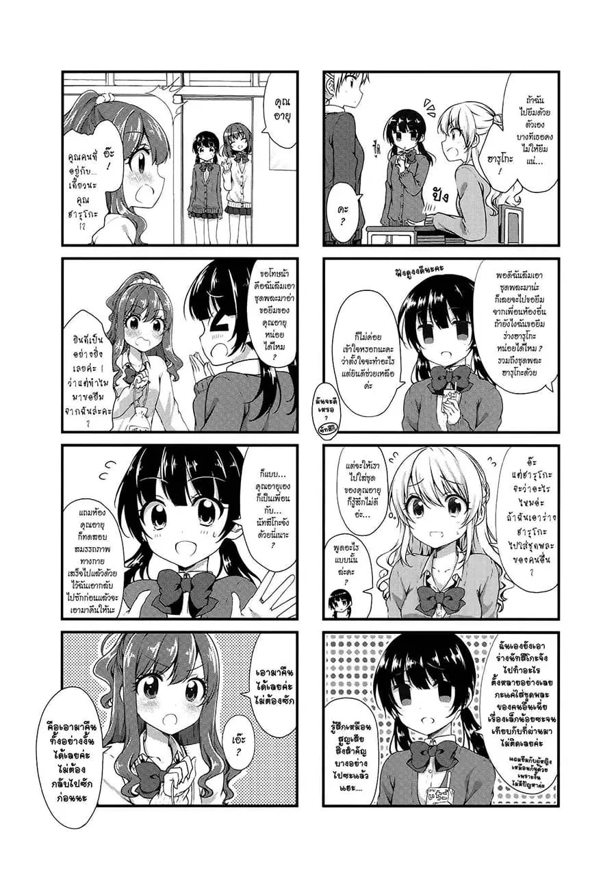 Swap ⇔ Swap ตอนที่ 22 หน้า 3