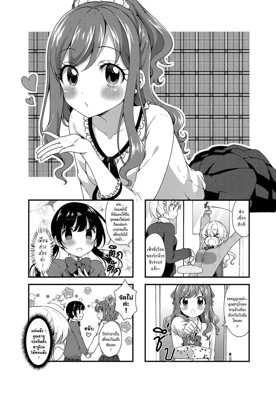 Swap ⇔ Swap ตอนที่ 23 หน้า 1