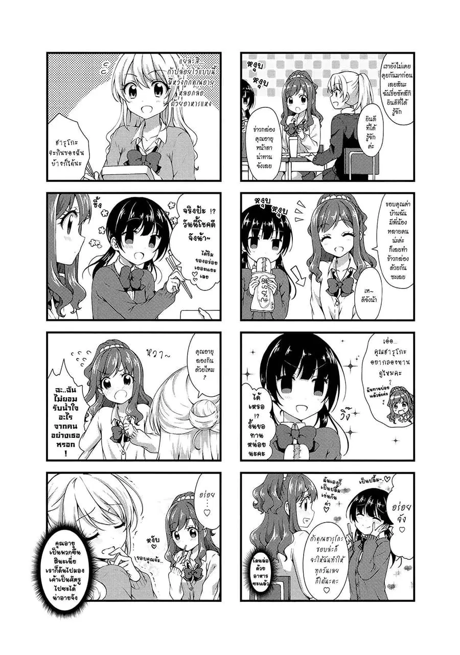 Swap ⇔ Swap ตอนที่ 23 หน้า 2