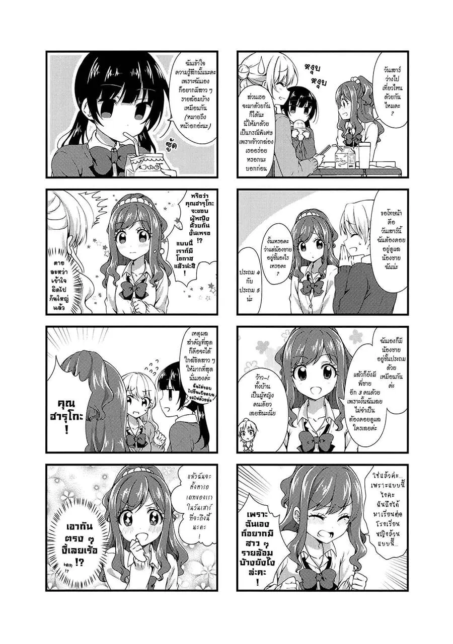 Swap ⇔ Swap ตอนที่ 23 หน้า 3