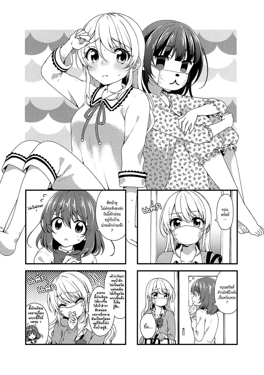 Swap ⇔ Swap ตอนที่ 24 หน้า 1