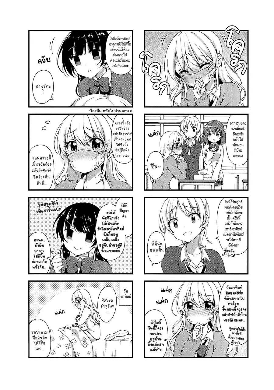 Swap ⇔ Swap ตอนที่ 24 หน้า 2