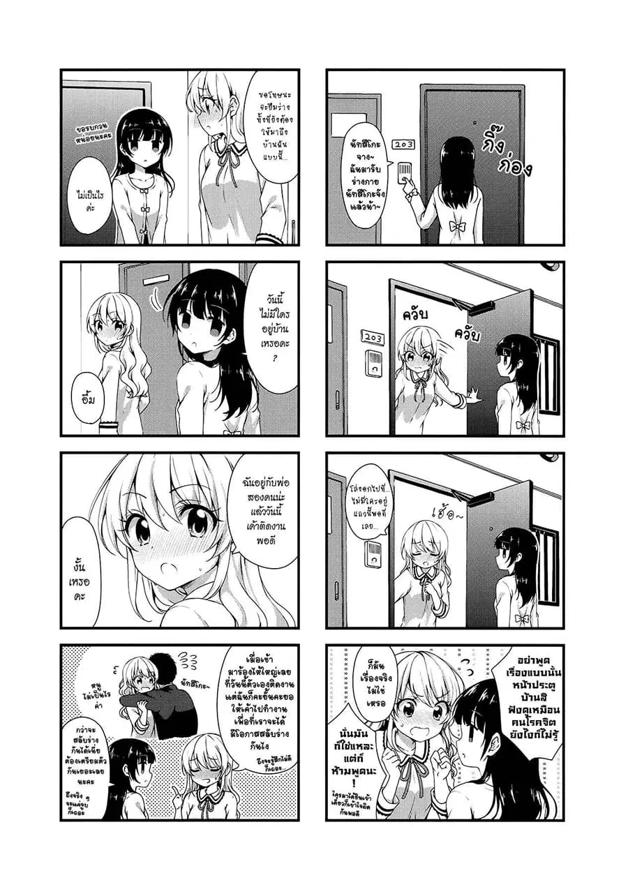 Swap ⇔ Swap ตอนที่ 24 หน้า 3