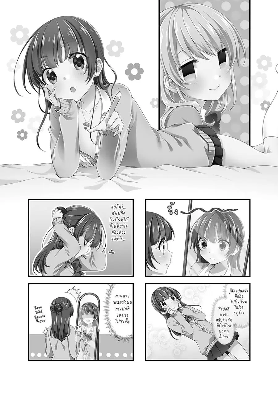 Swap ⇔ Swap ตอนที่ 25 หน้า 1