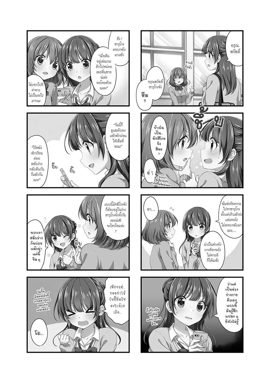Swap ⇔ Swap ตอนที่ 25 หน้า 2