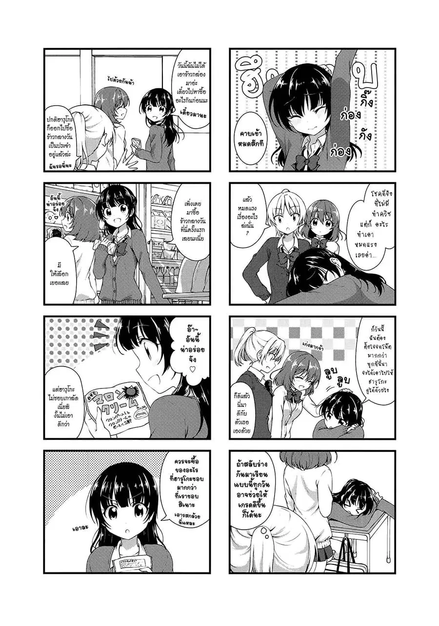 Swap ⇔ Swap ตอนที่ 25 หน้า 3
