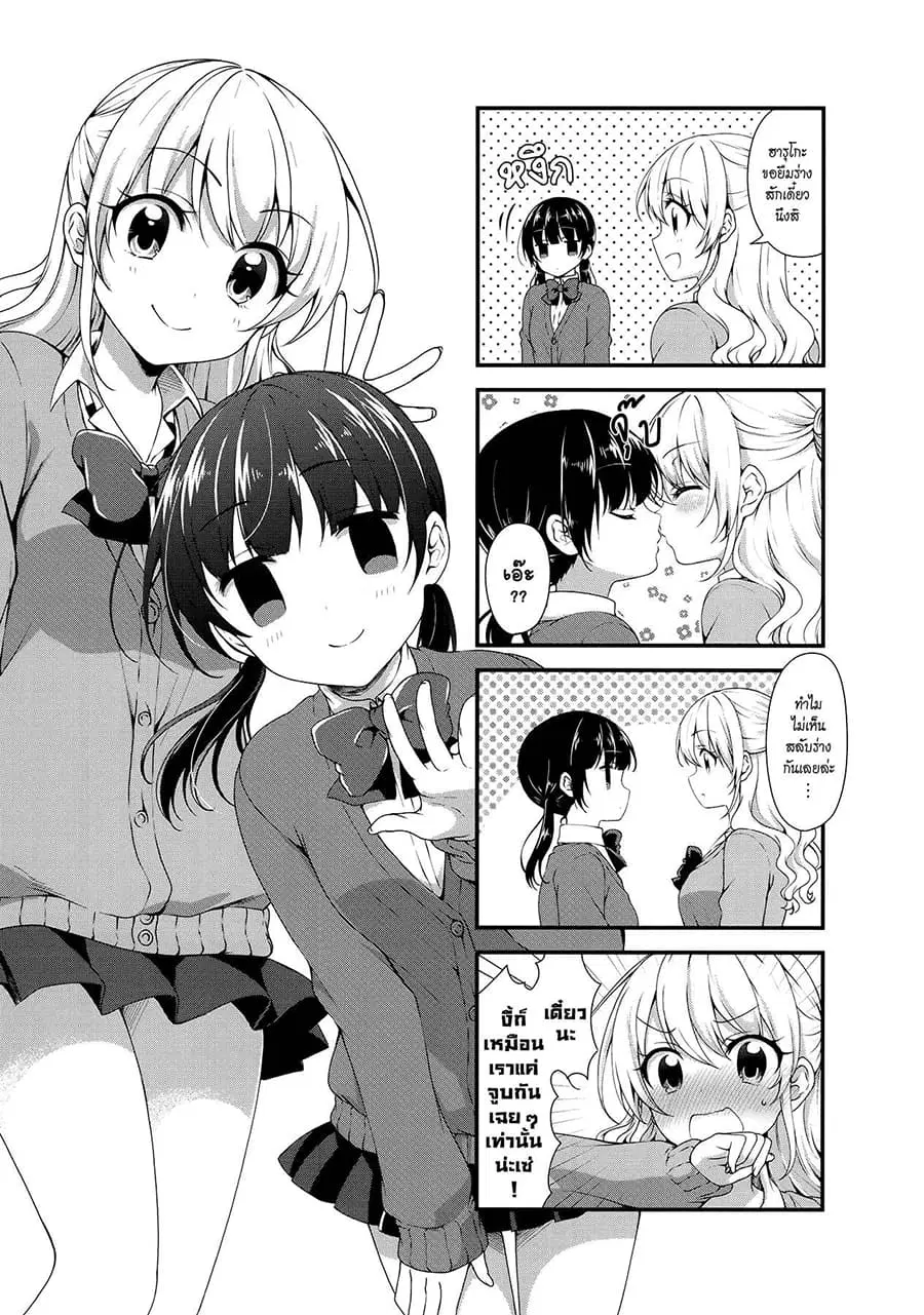 Swap ⇔ Swap ตอนที่ 26 หน้า 1