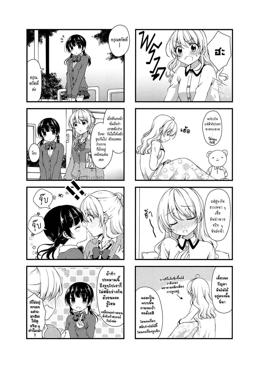 Swap ⇔ Swap ตอนที่ 26 หน้า 2