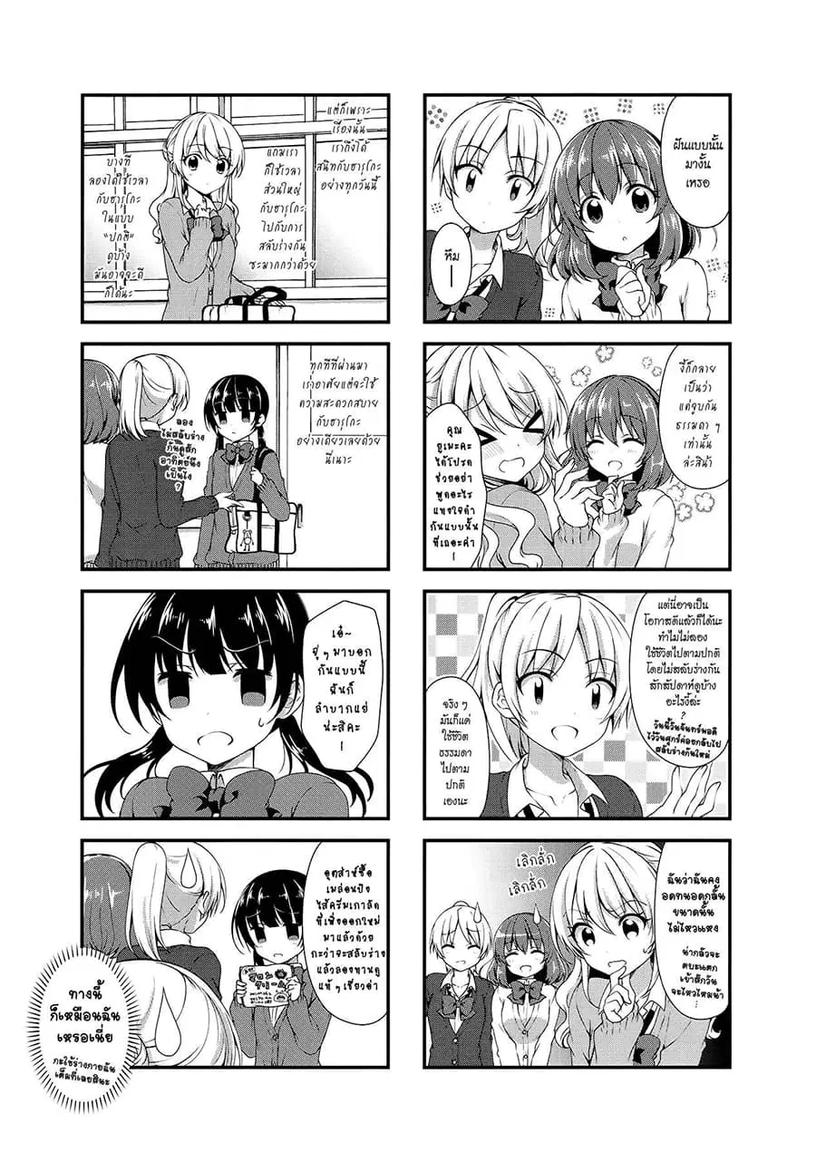 Swap ⇔ Swap ตอนที่ 26 หน้า 3