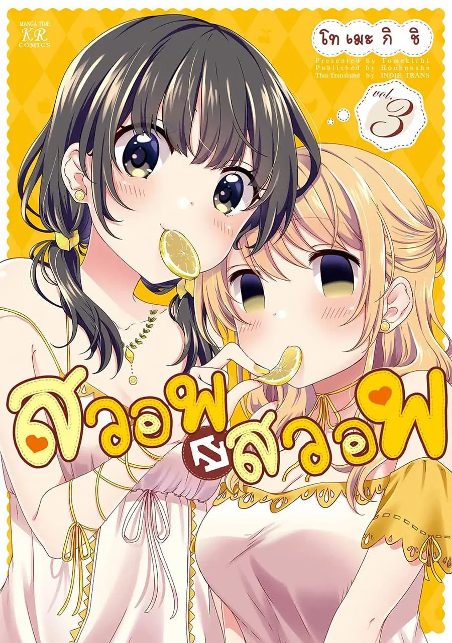 Swap ⇔ Swap ตอนที่ 27 หน้า 1