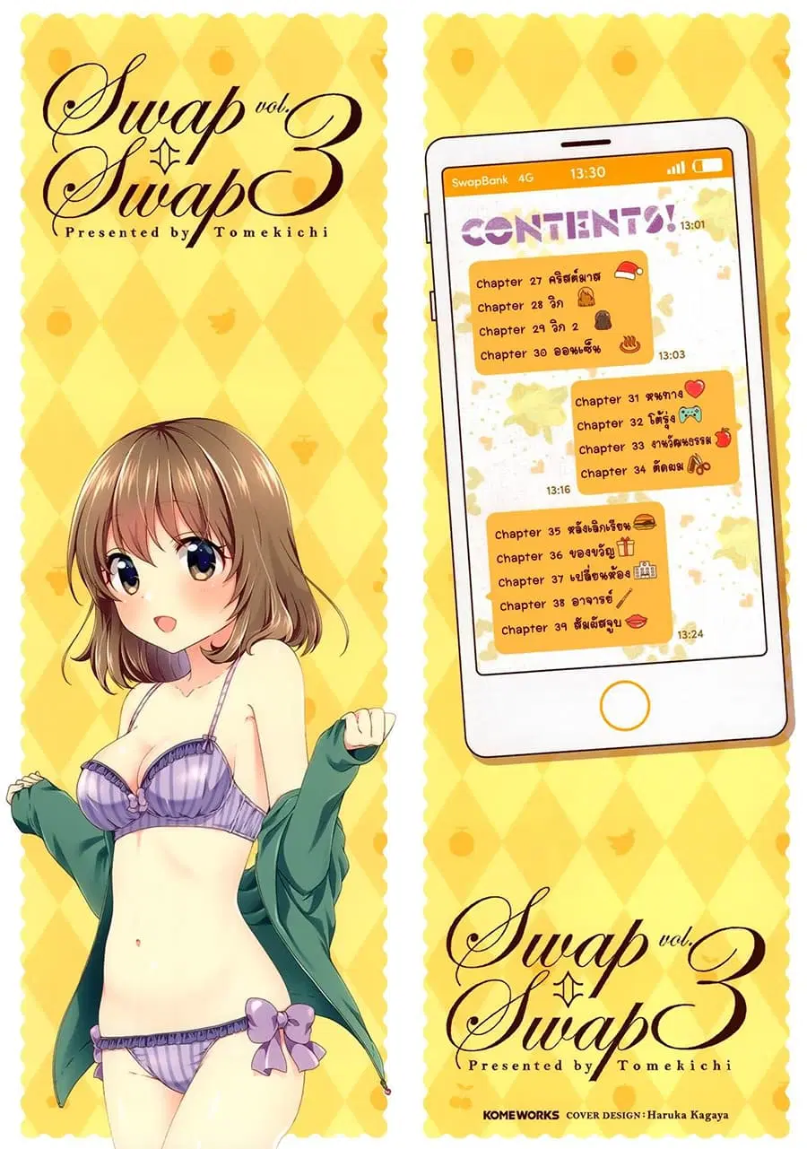 Swap ⇔ Swap ตอนที่ 27 หน้า 2