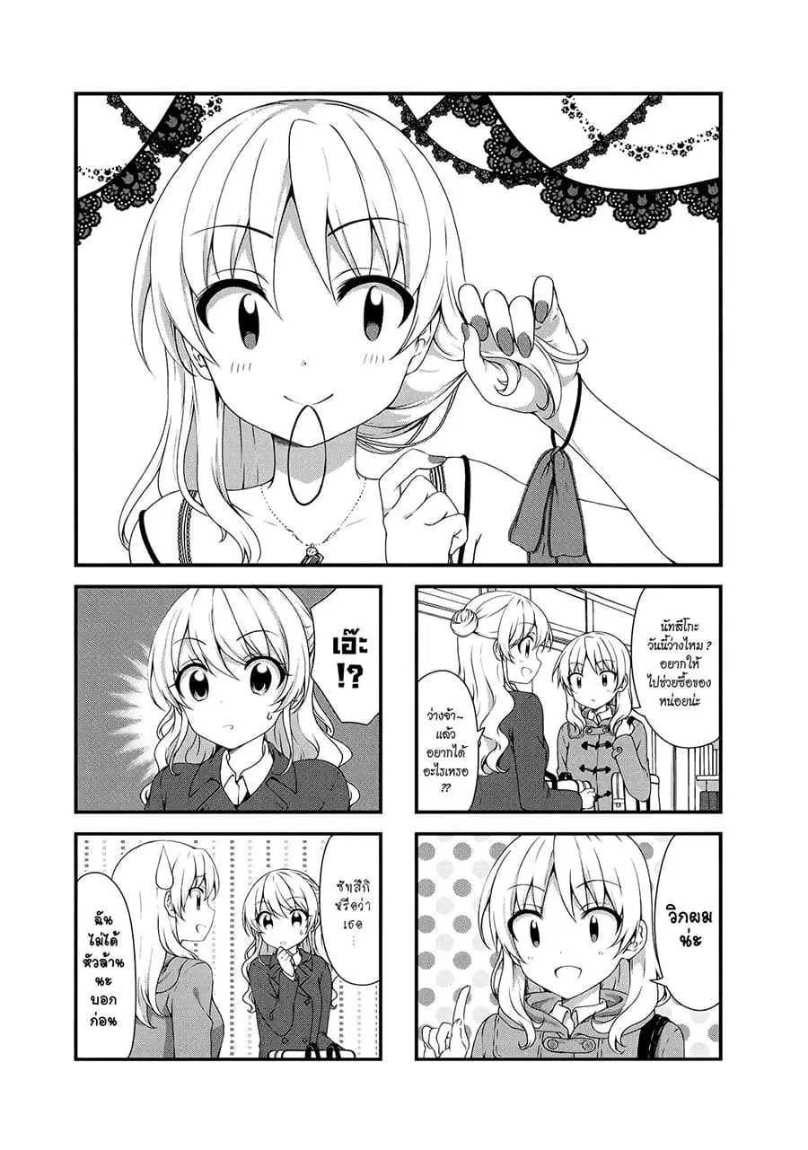 Swap ⇔ Swap ตอนที่ 28 หน้า 1