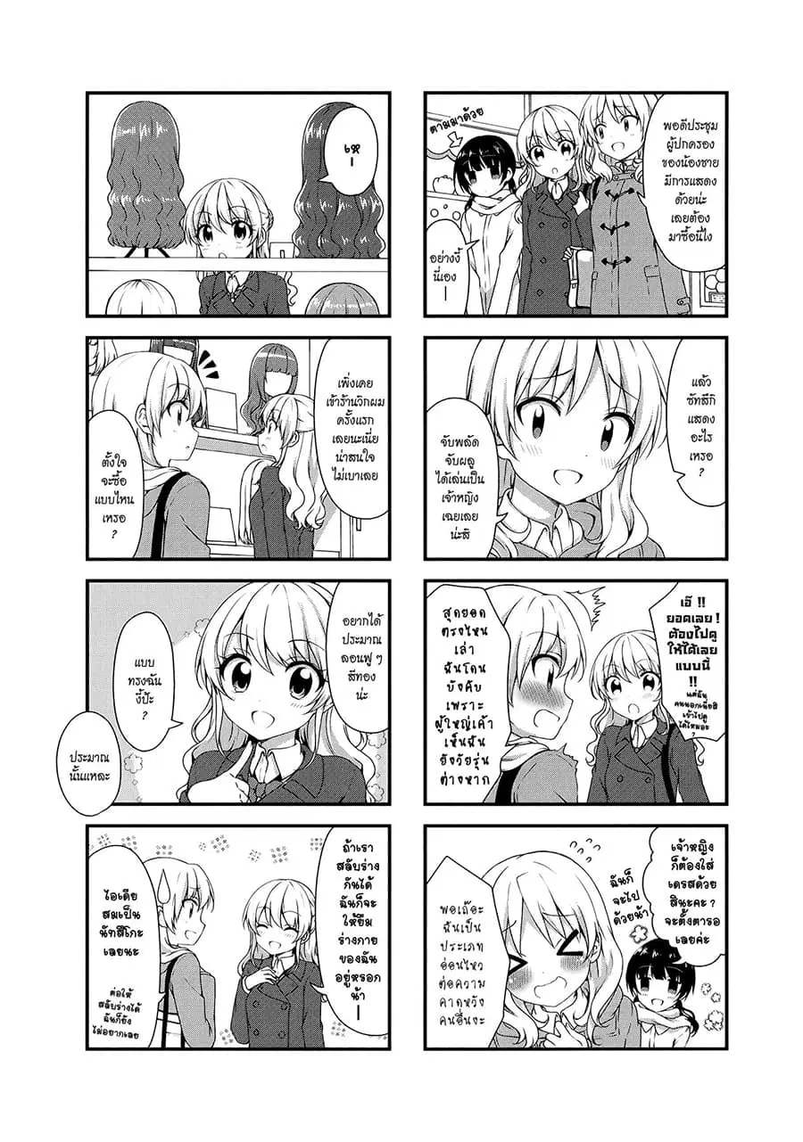 Swap ⇔ Swap ตอนที่ 28 หน้า 2