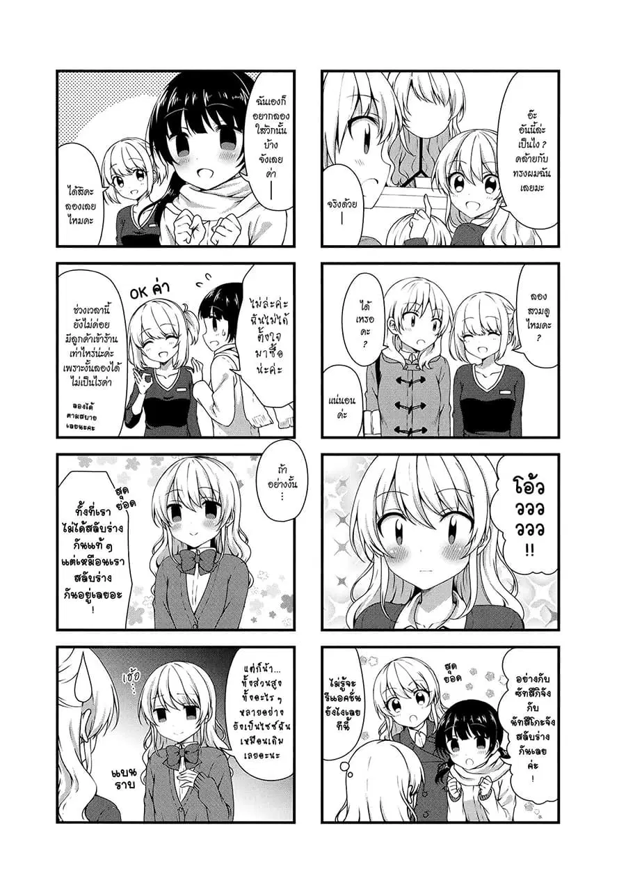 Swap ⇔ Swap ตอนที่ 28 หน้า 3