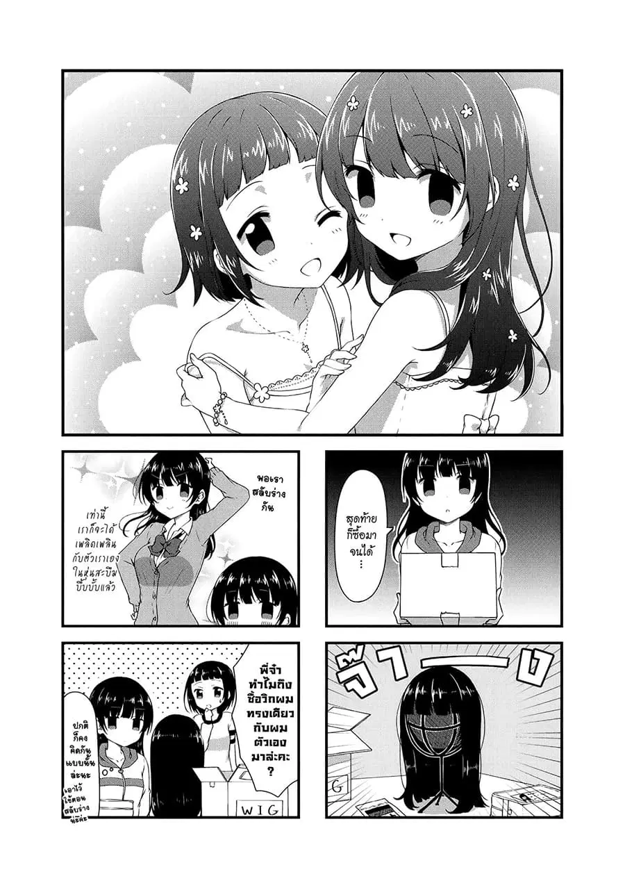 Swap ⇔ Swap ตอนที่ 29 หน้า 1