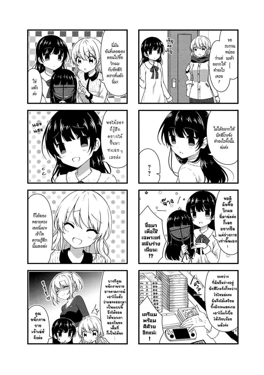 Swap ⇔ Swap ตอนที่ 29 หน้า 2
