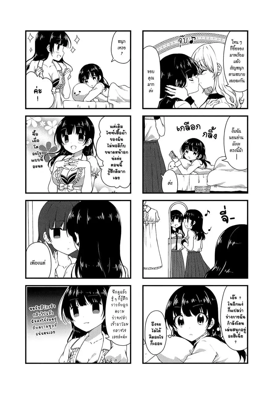Swap ⇔ Swap ตอนที่ 29 หน้า 3