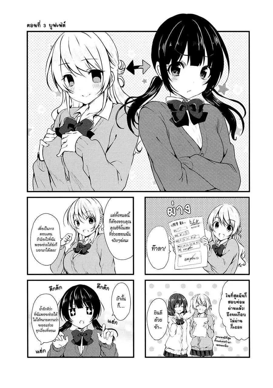 Swap ⇔ Swap ตอนที่ 3 หน้า 1
