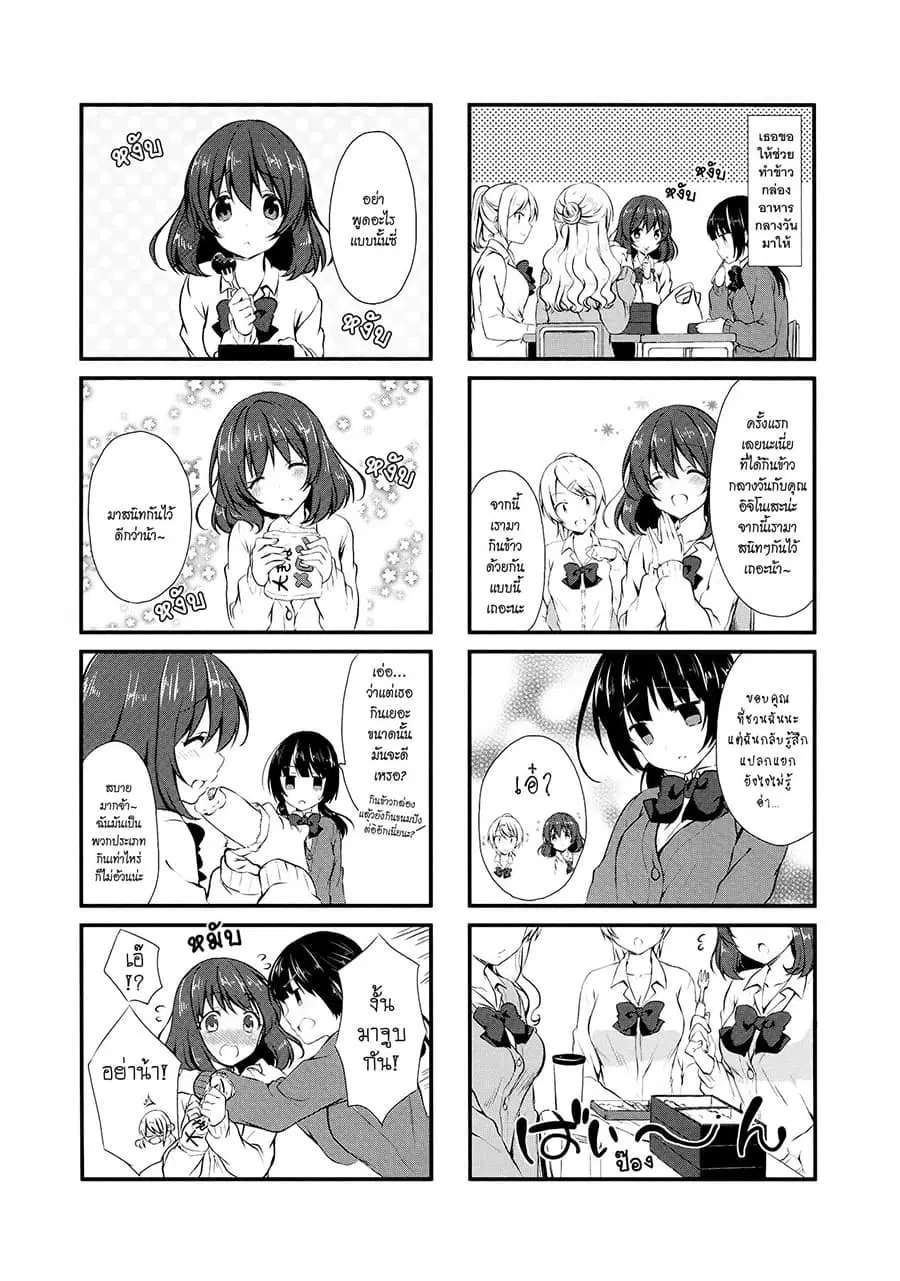 Swap ⇔ Swap ตอนที่ 3 หน้า 2