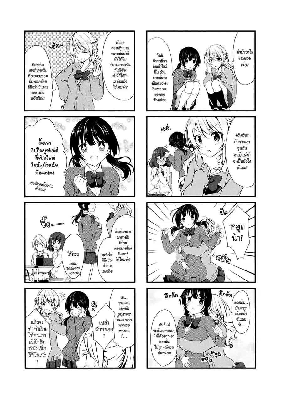Swap ⇔ Swap ตอนที่ 3 หน้า 3