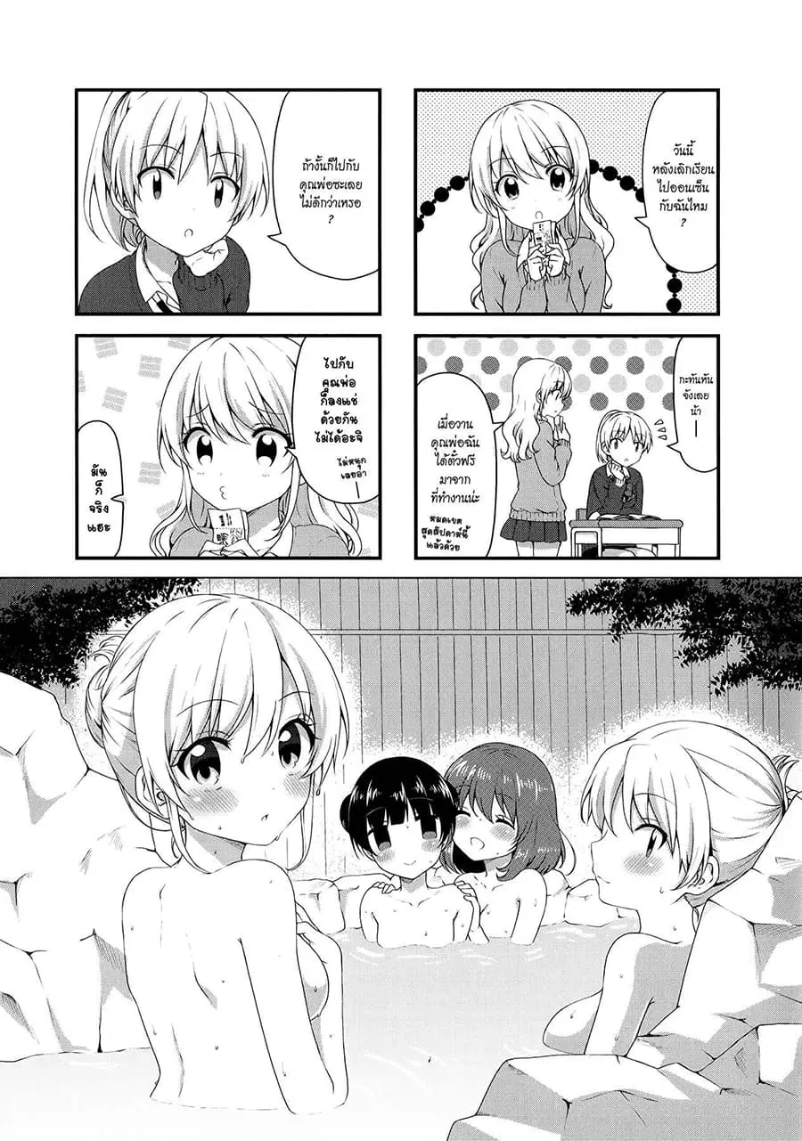 Swap ⇔ Swap ตอนที่ 30 หน้า 1
