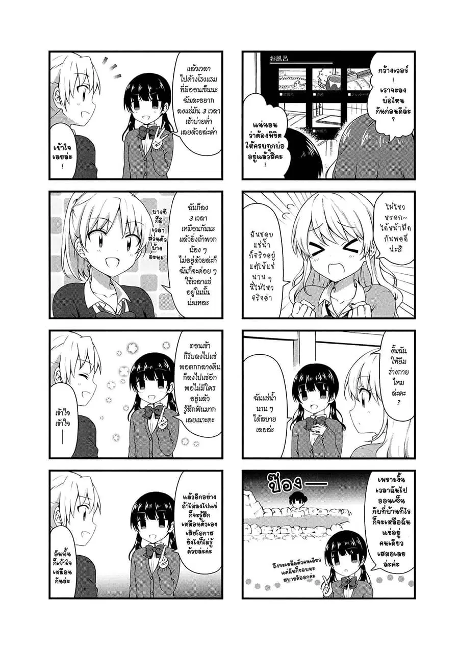Swap ⇔ Swap ตอนที่ 30 หน้า 2