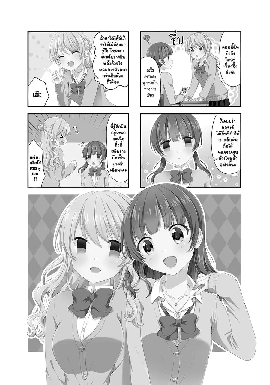 Swap ⇔ Swap ตอนที่ 31 หน้า 1