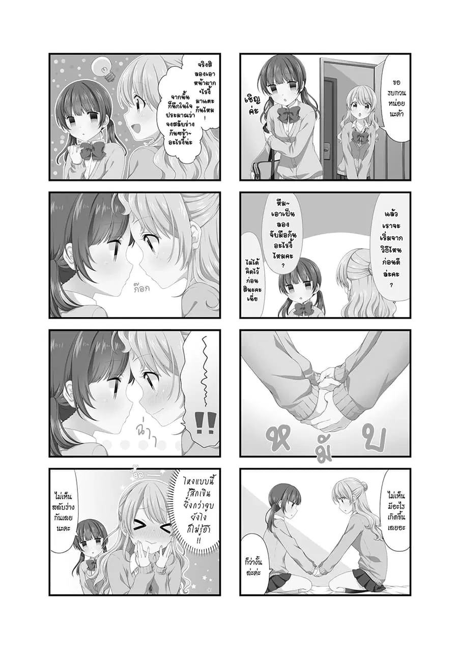 Swap ⇔ Swap ตอนที่ 31 หน้า 2