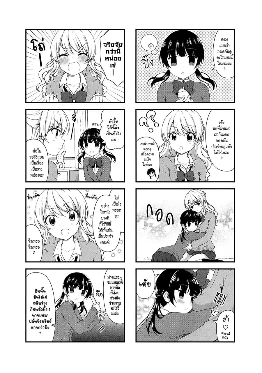 Swap ⇔ Swap ตอนที่ 31 หน้า 3