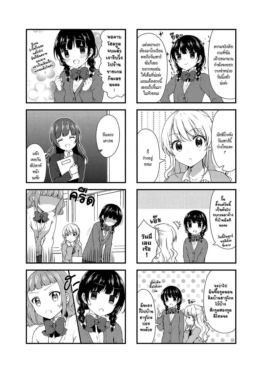 Swap ⇔ Swap ตอนที่ 32 หน้า 2