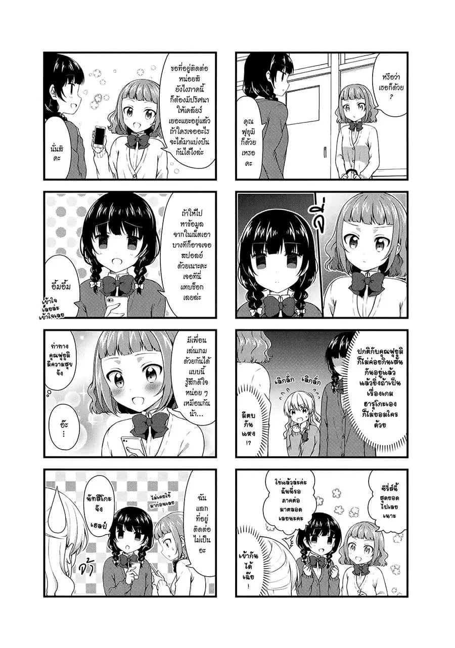 Swap ⇔ Swap ตอนที่ 32 หน้า 3